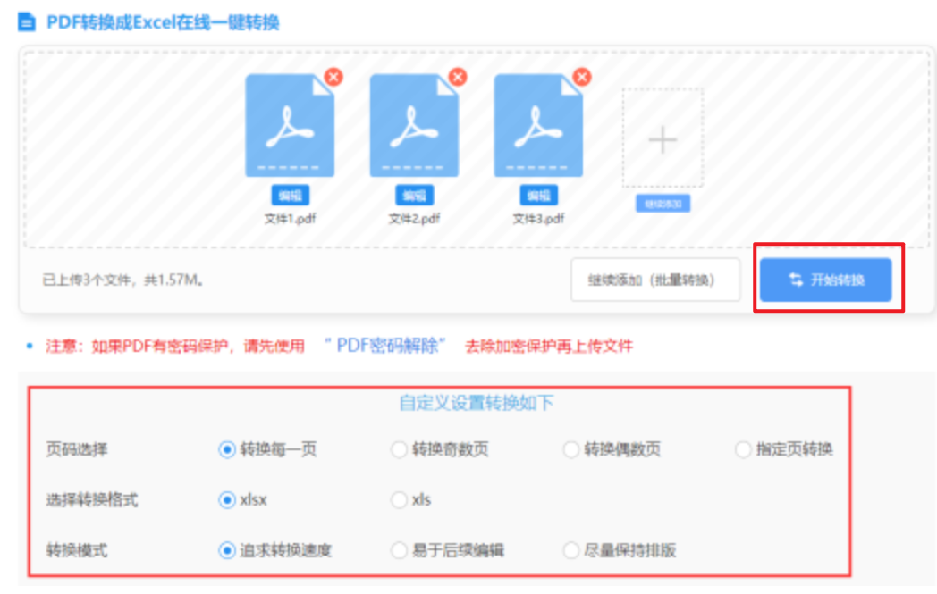 威尼斯软件·下载使用讲解 - 开始转换